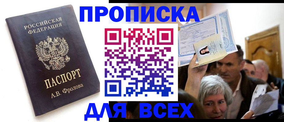 временная регистрация для всех в Шумихе