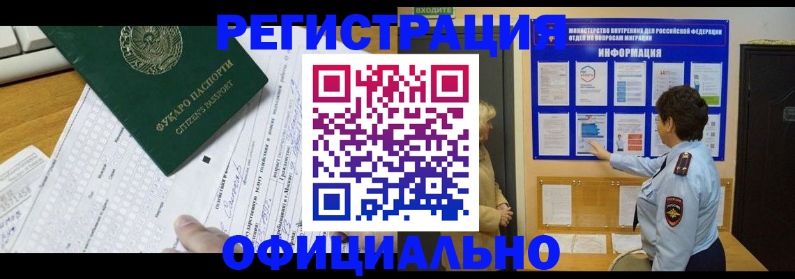 прописка для работы в Шумихе